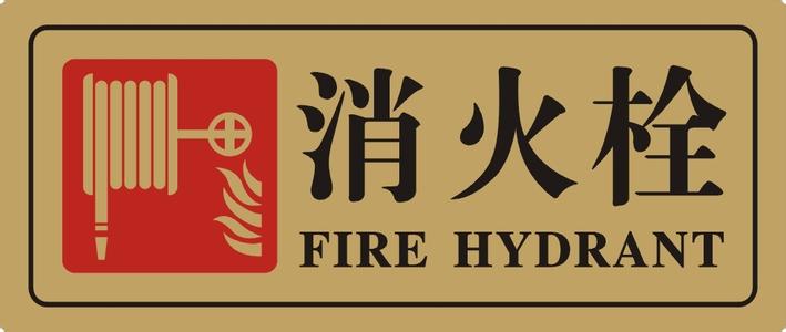北京億杰消火栓圖集