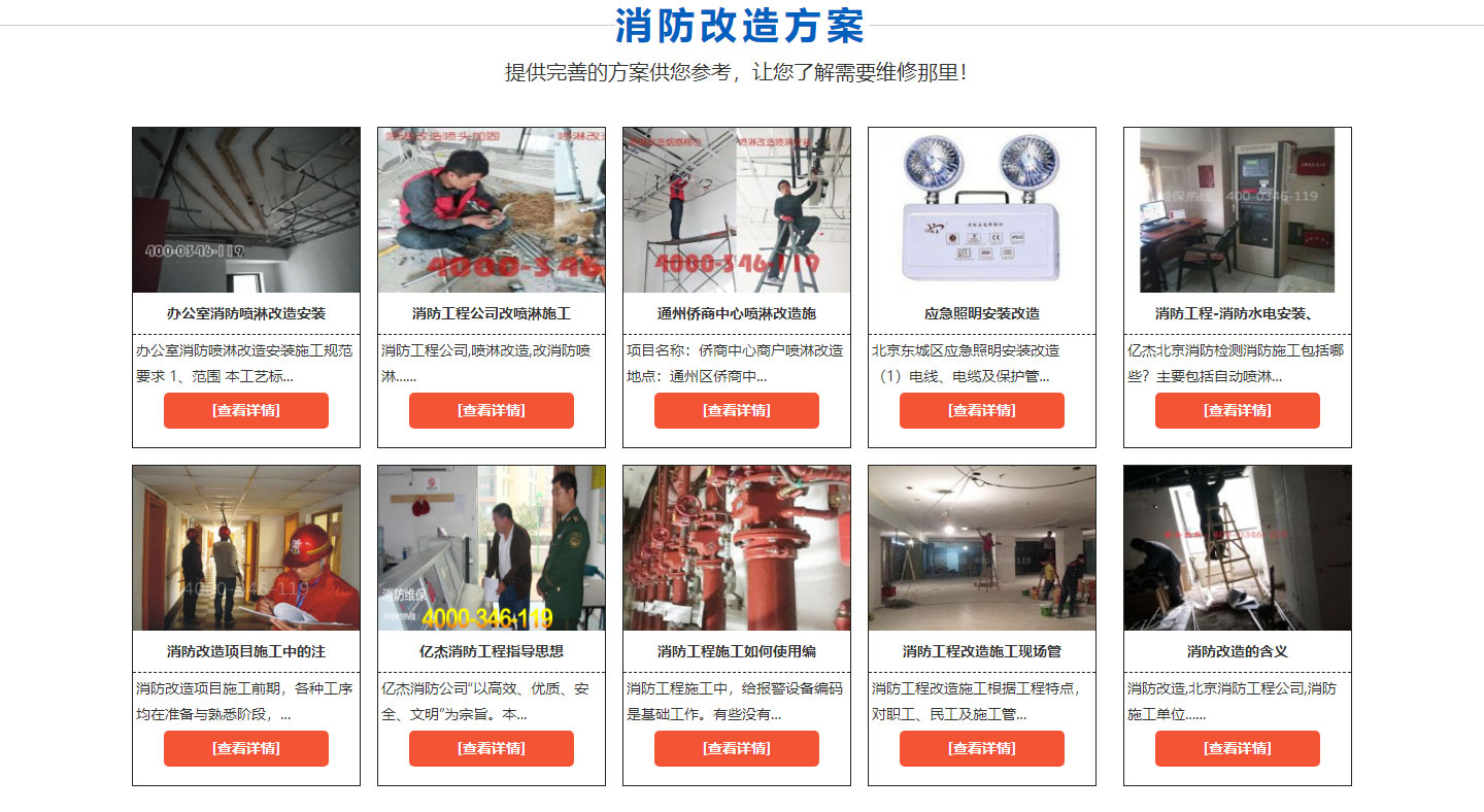 北京消防改造審計，消防審計工作