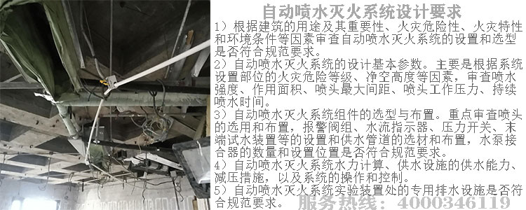 自動噴水滅火系統