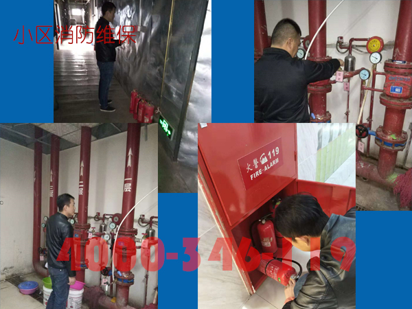 小區(qū)消防維保