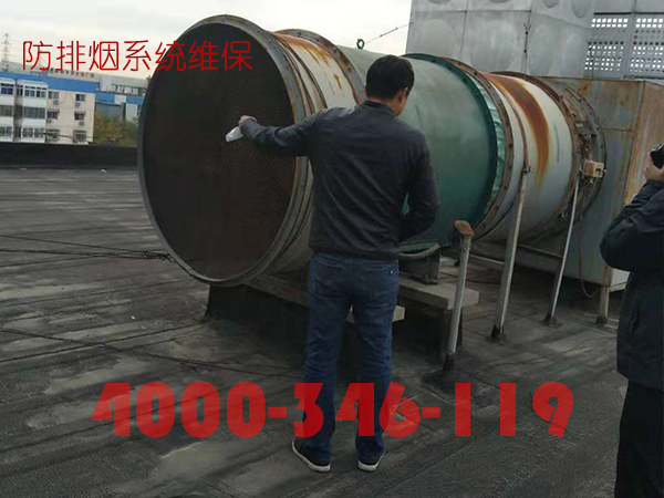 建筑防煙排煙系統(tǒng)維護(hù)管理